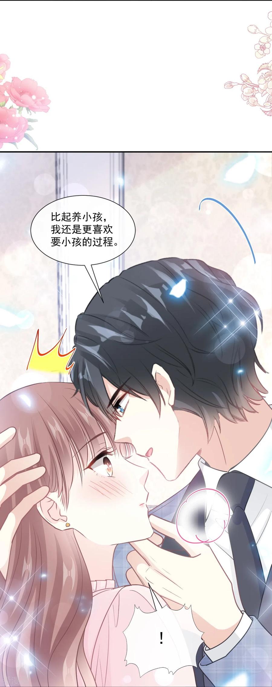 第209话花样催生-霸道总裁轻点爱-热萌文化（第20张）