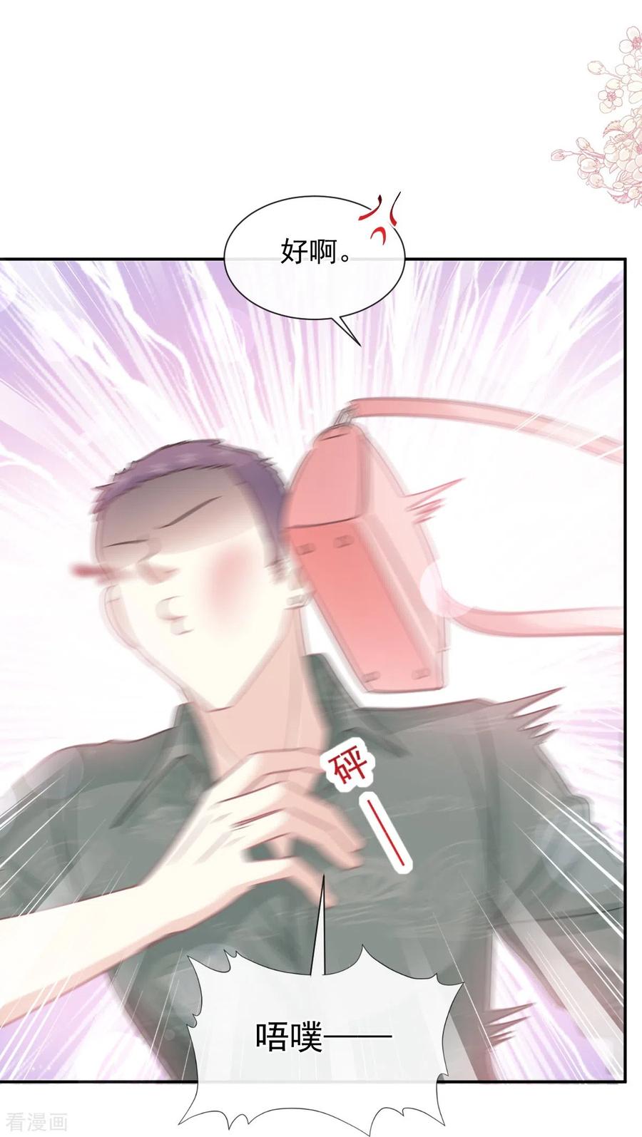 第210话发泄情绪-霸道总裁轻点爱-热萌文化（第12张）
