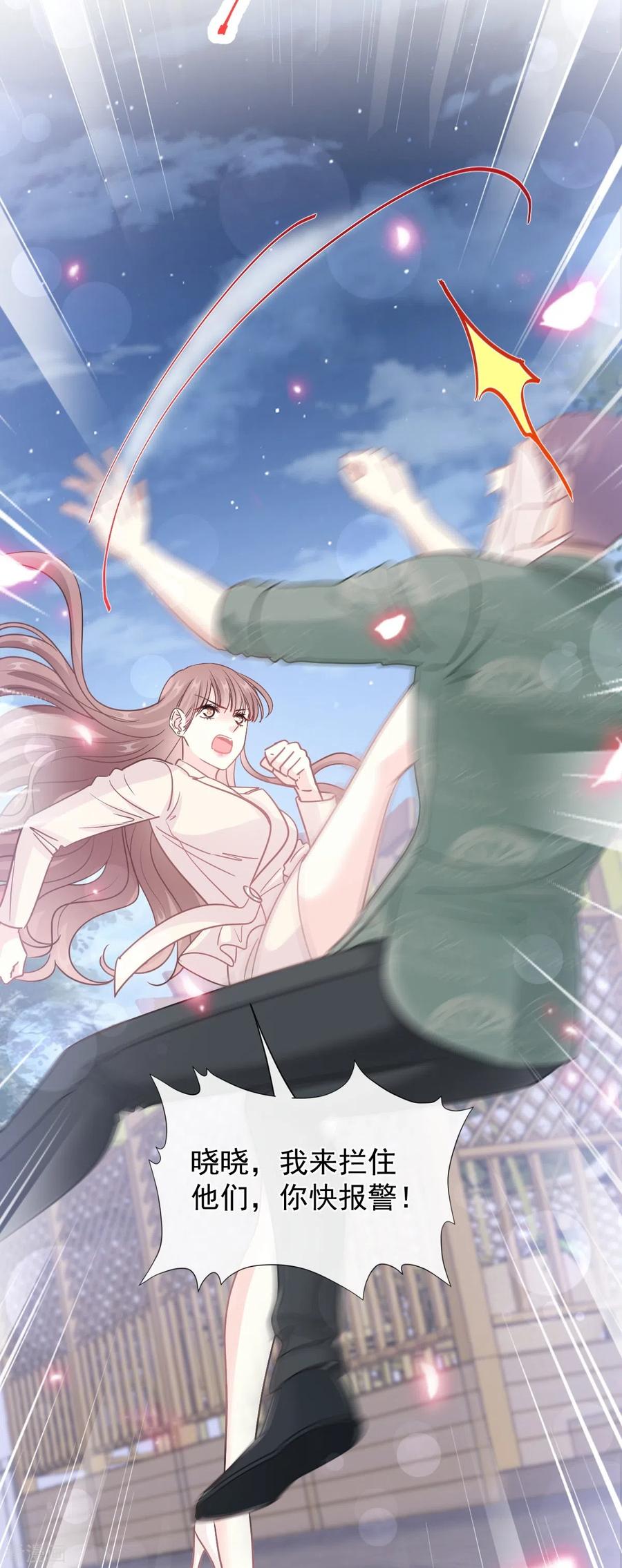 第210话发泄情绪-霸道总裁轻点爱-热萌文化（第16张）