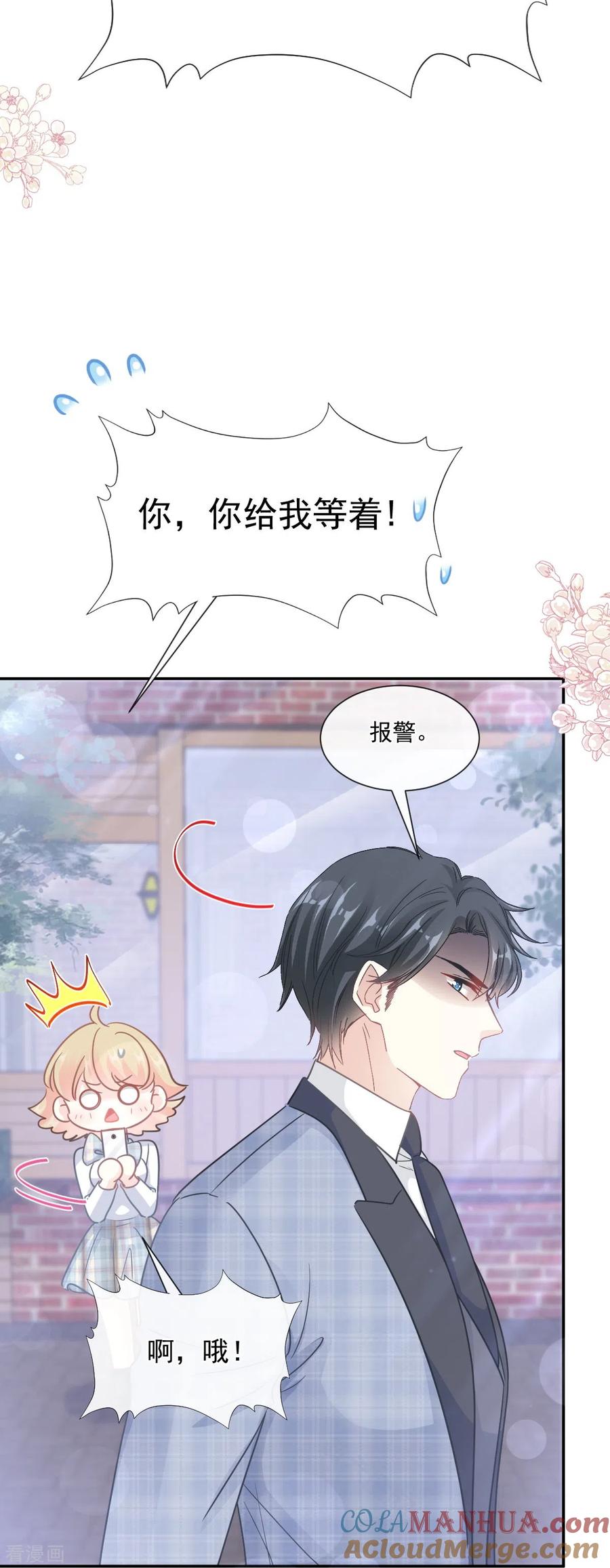第210话发泄情绪-霸道总裁轻点爱-热萌文化（第25张）