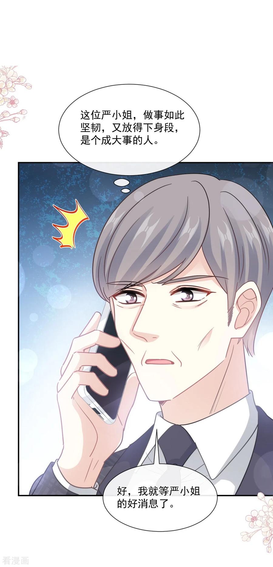 第210话发泄情绪-霸道总裁轻点爱-热萌文化（第2张）