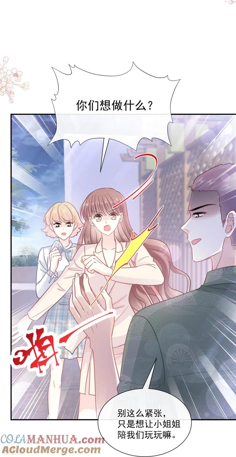第210话发泄情绪-霸道总裁轻点爱-热萌文化（第11张）