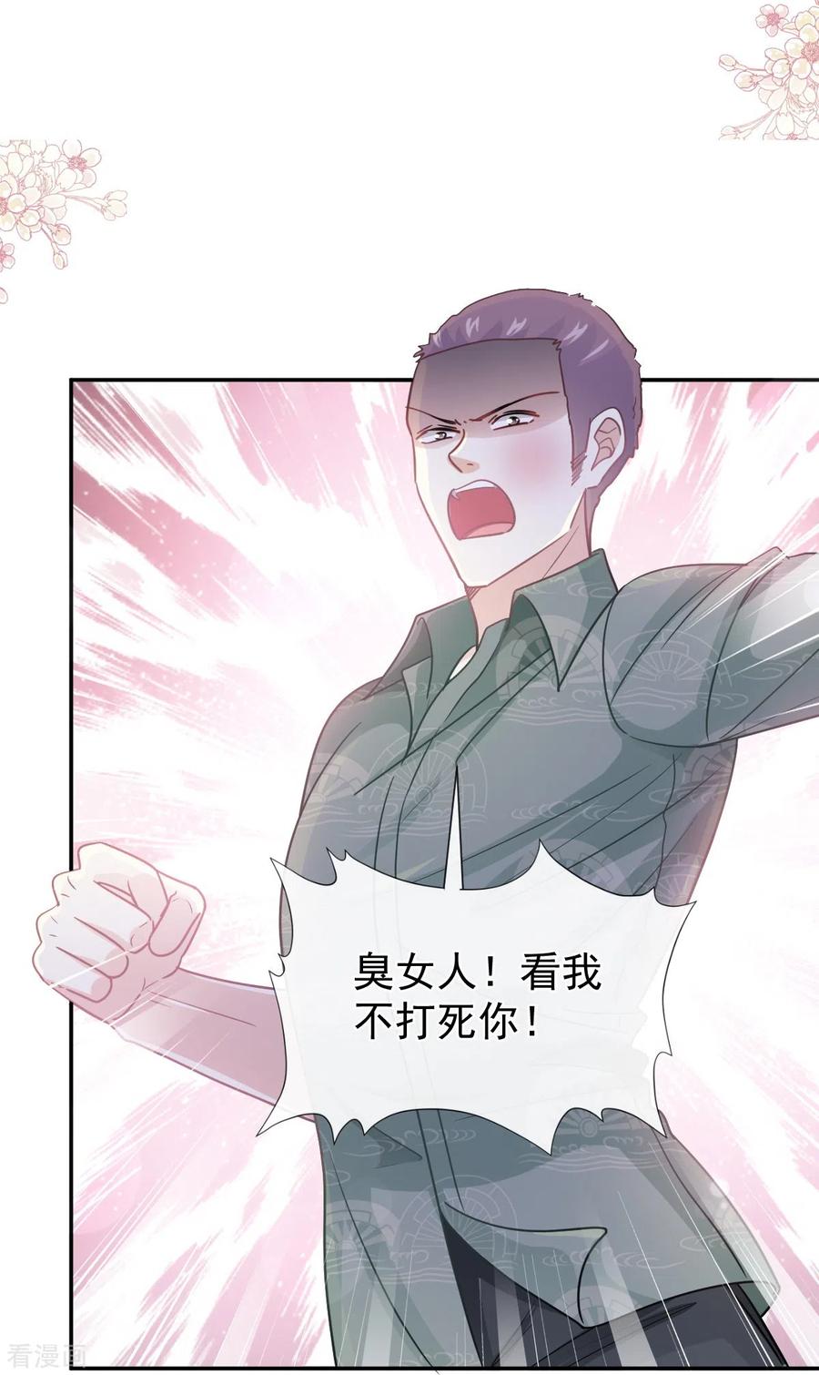 第210话发泄情绪-霸道总裁轻点爱-热萌文化（第14张）