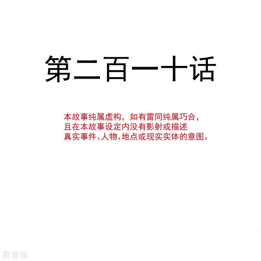 第210话发泄情绪-霸道总裁轻点爱-热萌文化（第4张）
