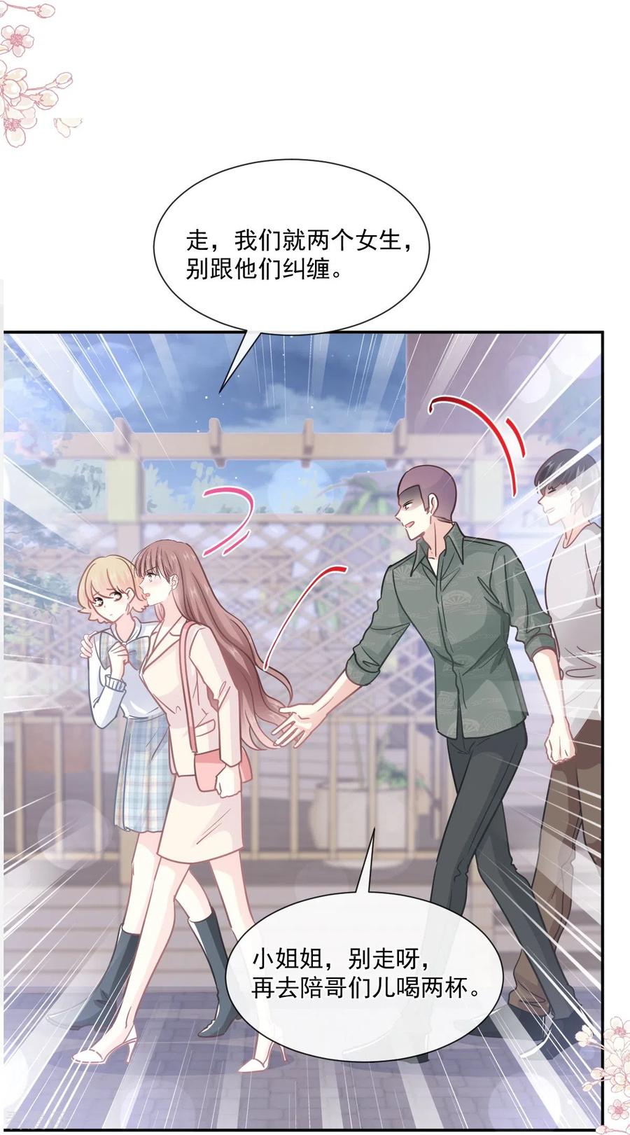 第210话发泄情绪-霸道总裁轻点爱-热萌文化（第10张）