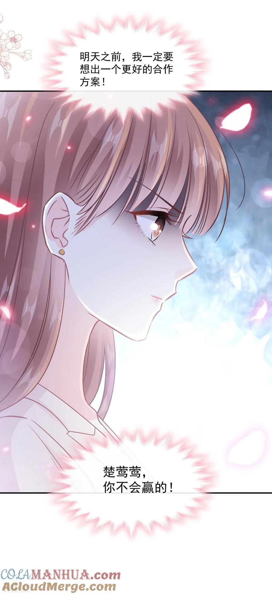 第210话发泄情绪-霸道总裁轻点爱-热萌文化（第3张）