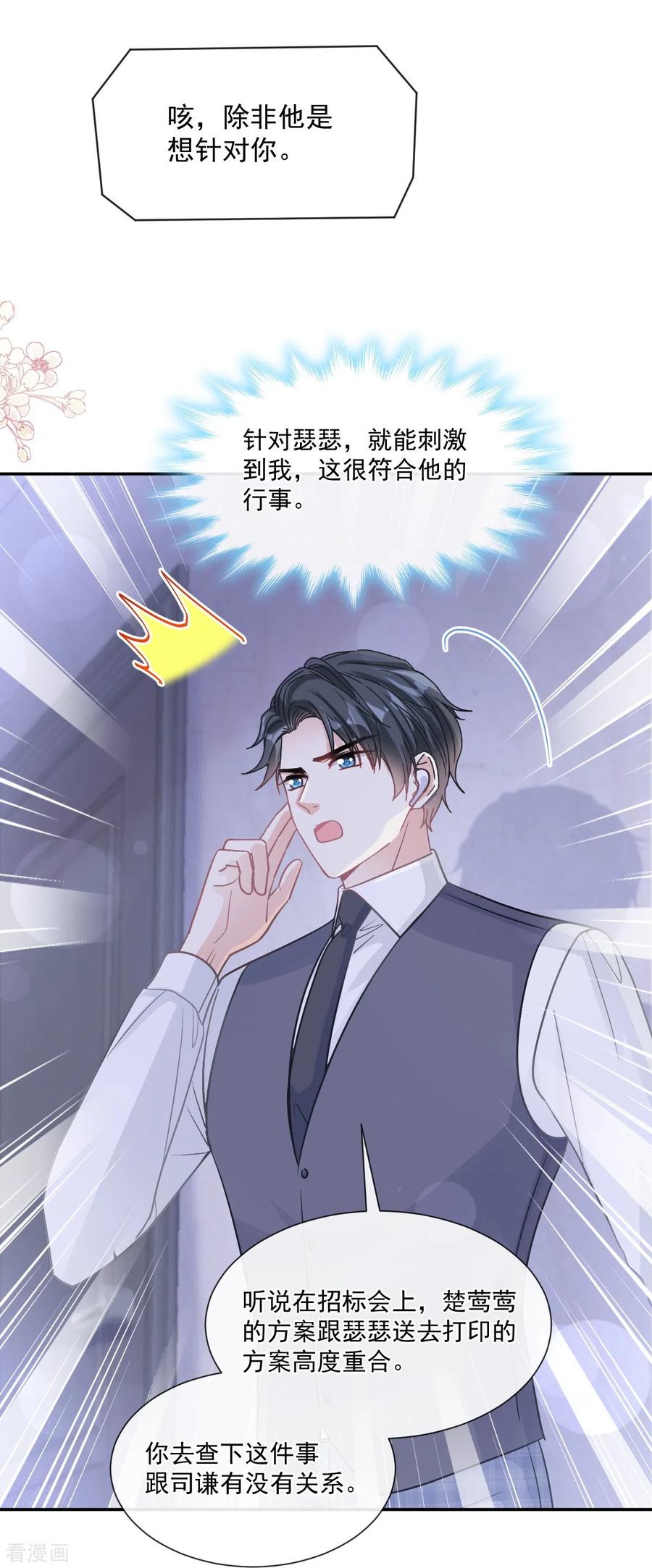 第211话喜当妈？！-霸道总裁轻点爱-热萌文化（第12张）
