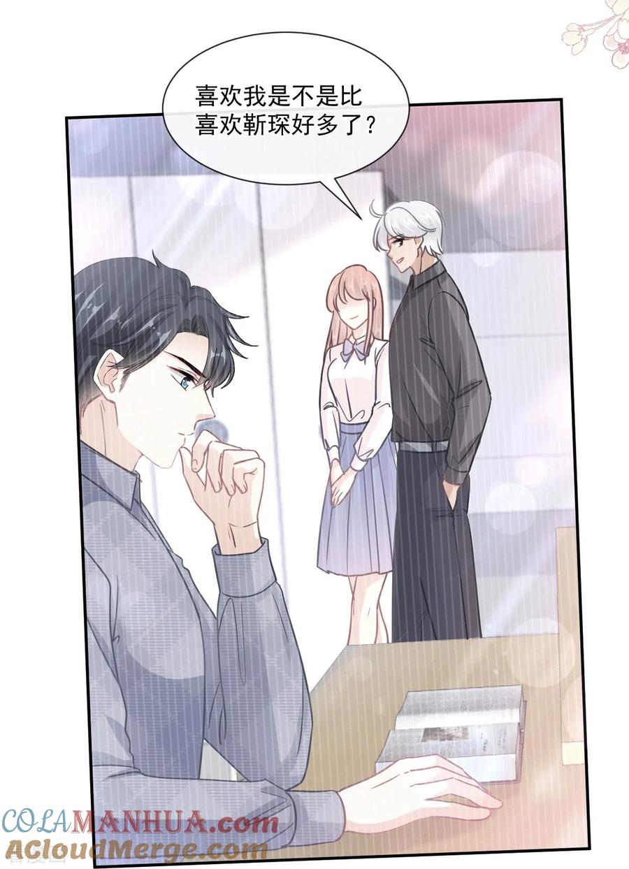 第211话喜当妈？！-霸道总裁轻点爱-热萌文化（第10张）