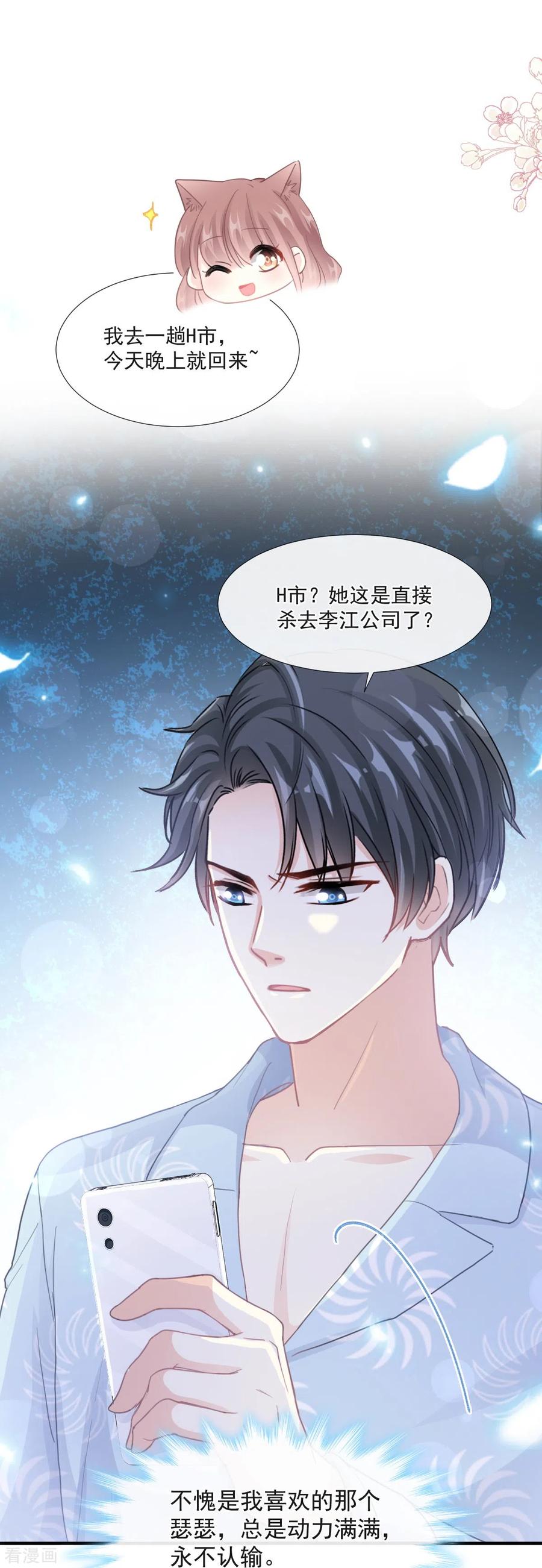 第211话喜当妈？！-霸道总裁轻点爱-热萌文化（第17张）