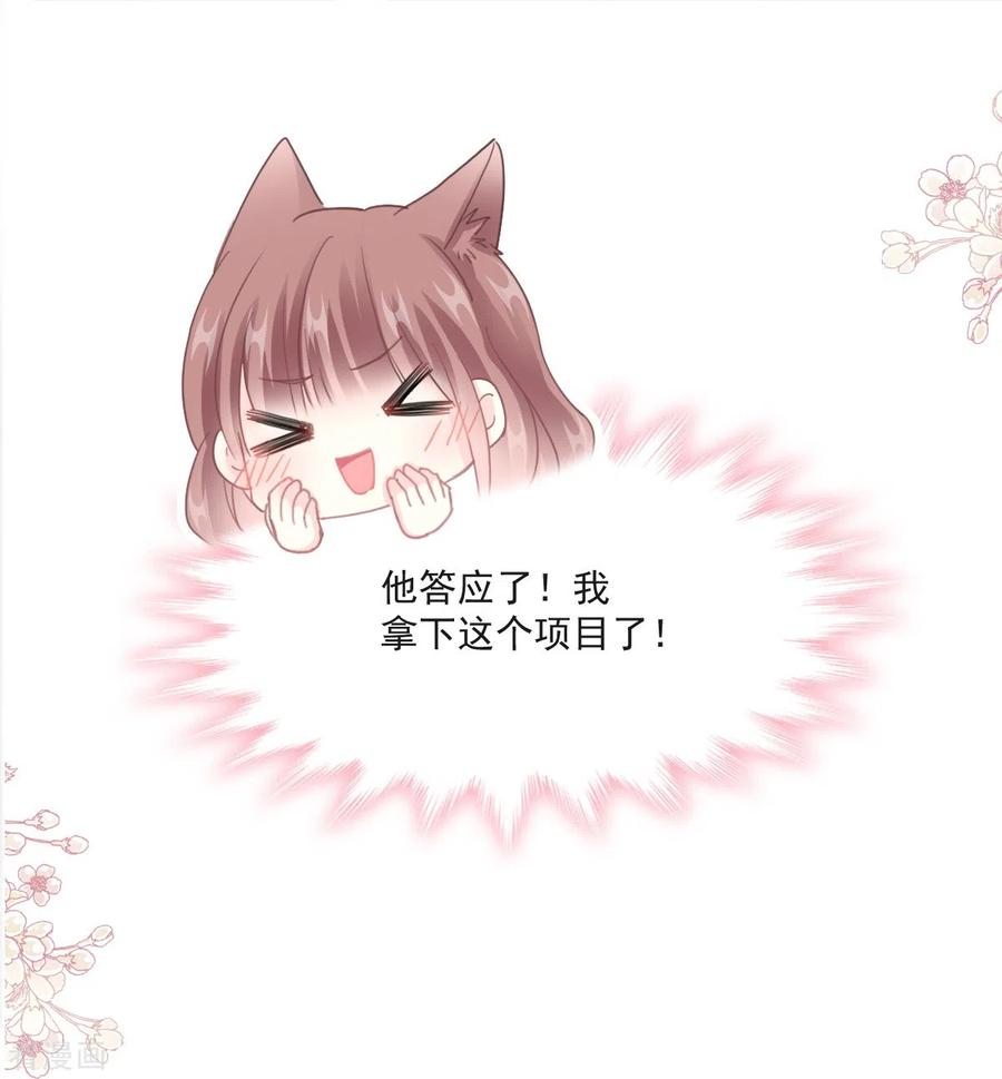 第211话喜当妈？！-霸道总裁轻点爱-热萌文化（第23张）