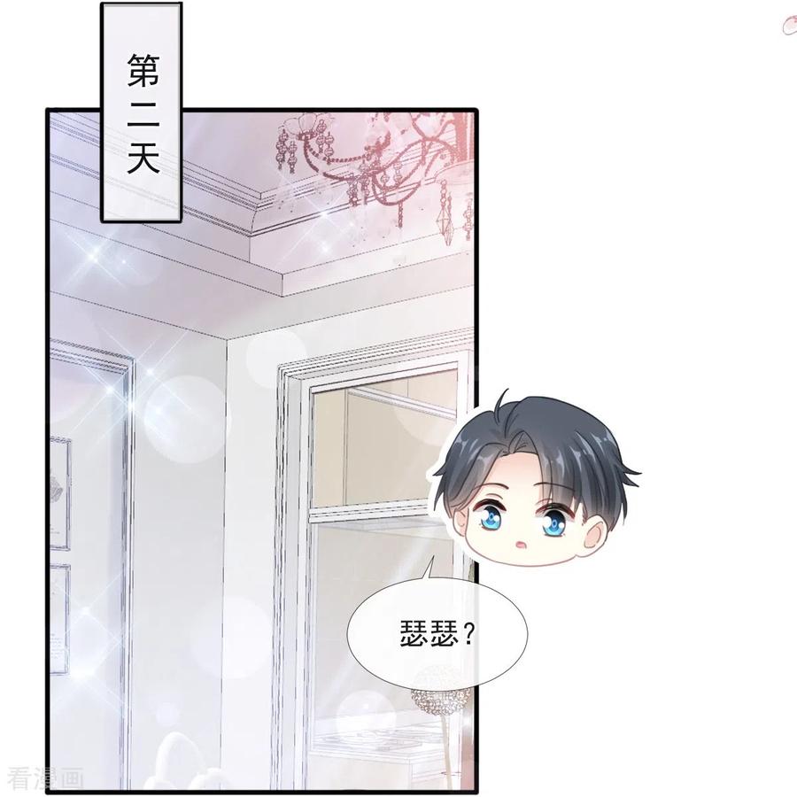 第211话喜当妈？！-霸道总裁轻点爱-热萌文化（第15张）