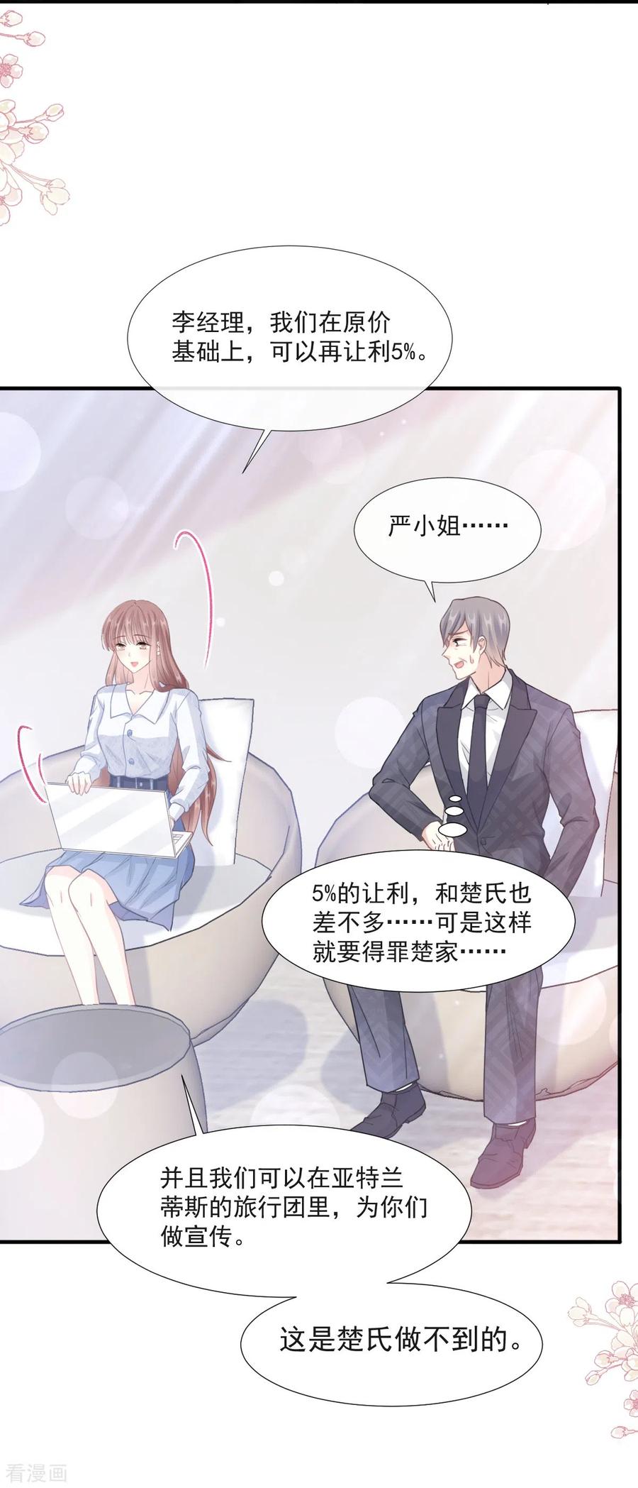 第211话喜当妈？！-霸道总裁轻点爱-热萌文化（第20张）