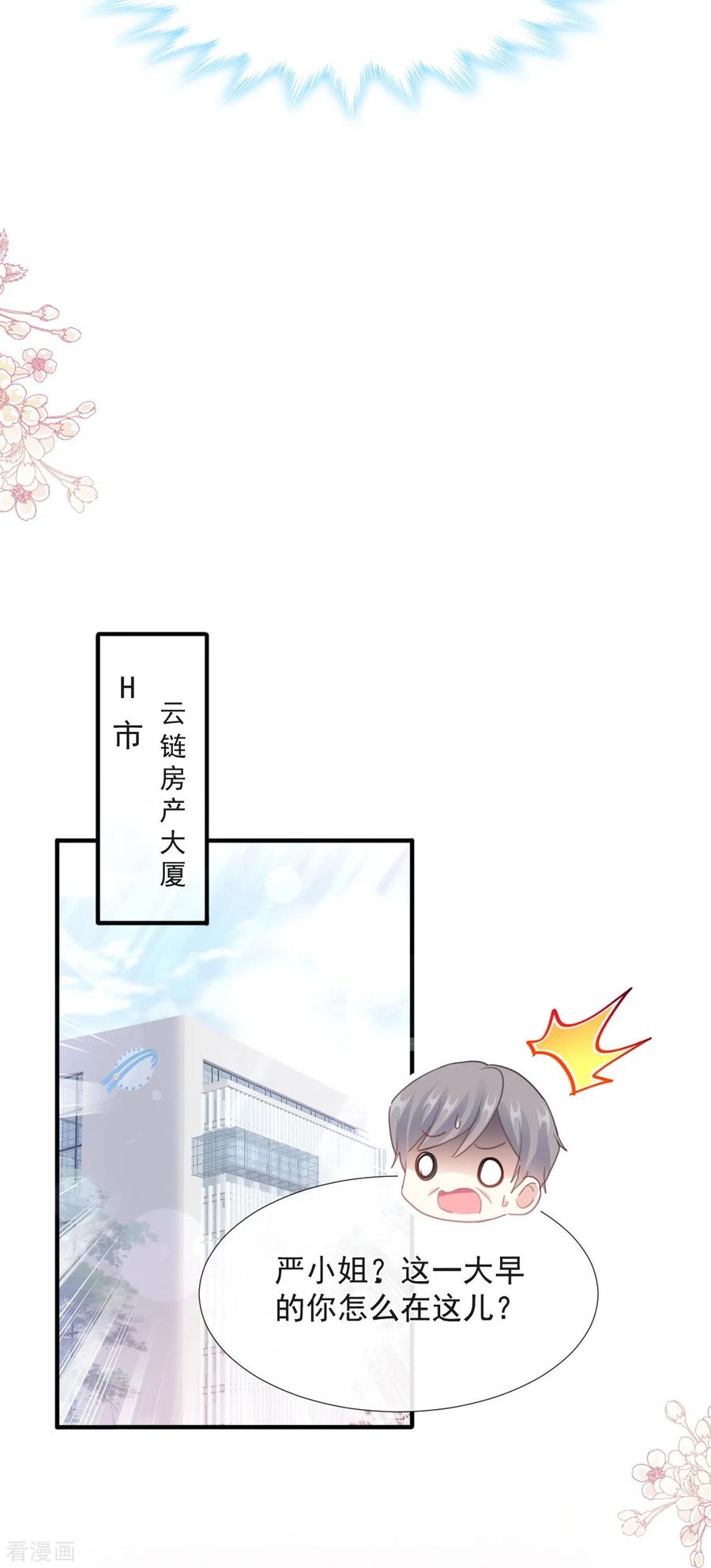 第211话喜当妈？！-霸道总裁轻点爱-热萌文化（第18张）