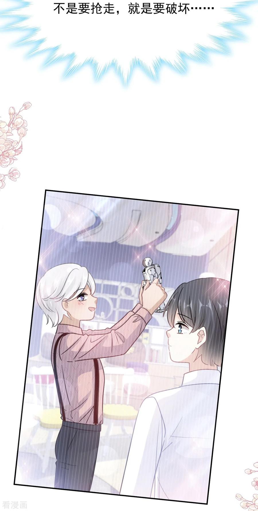 第211话喜当妈？！-霸道总裁轻点爱-热萌文化（第9张）