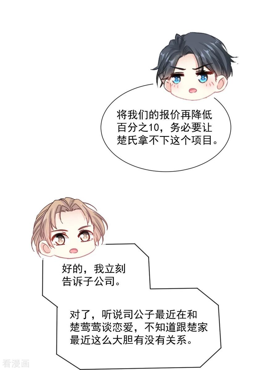 第211话喜当妈？！-霸道总裁轻点爱-热萌文化（第6张）