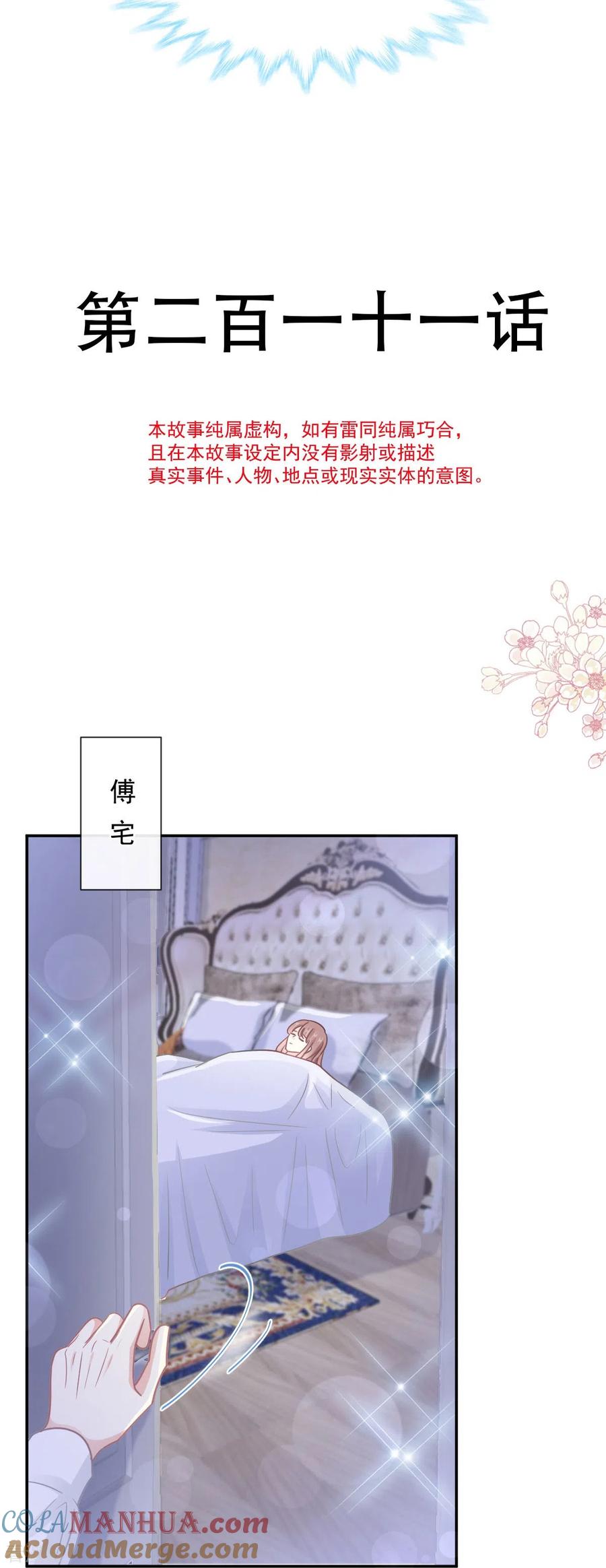 第211话喜当妈？！-霸道总裁轻点爱-热萌文化（第4张）
