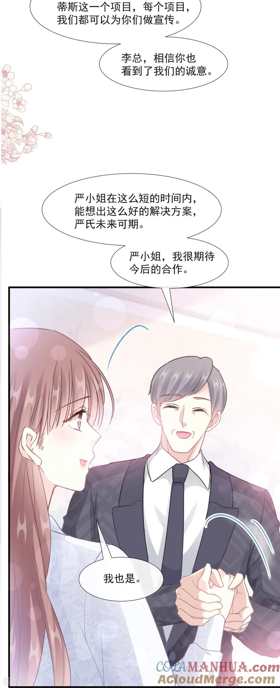 第211话喜当妈？！-霸道总裁轻点爱-热萌文化（第22张）