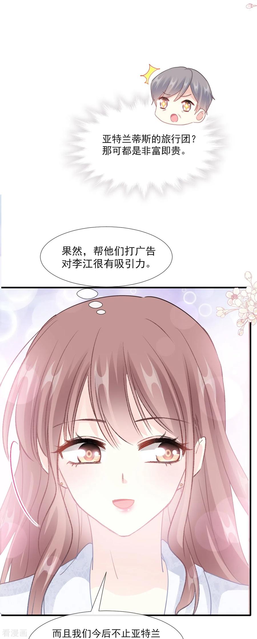 第211话喜当妈？！-霸道总裁轻点爱-热萌文化（第21张）