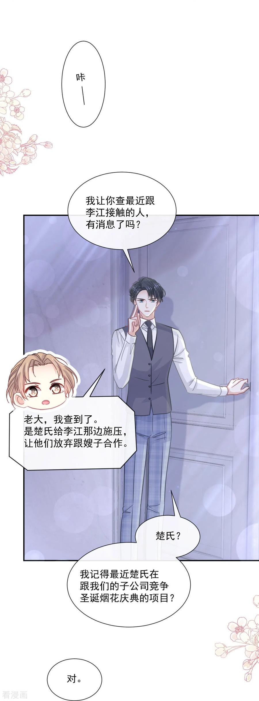 第211话喜当妈？！-霸道总裁轻点爱-热萌文化（第5张）