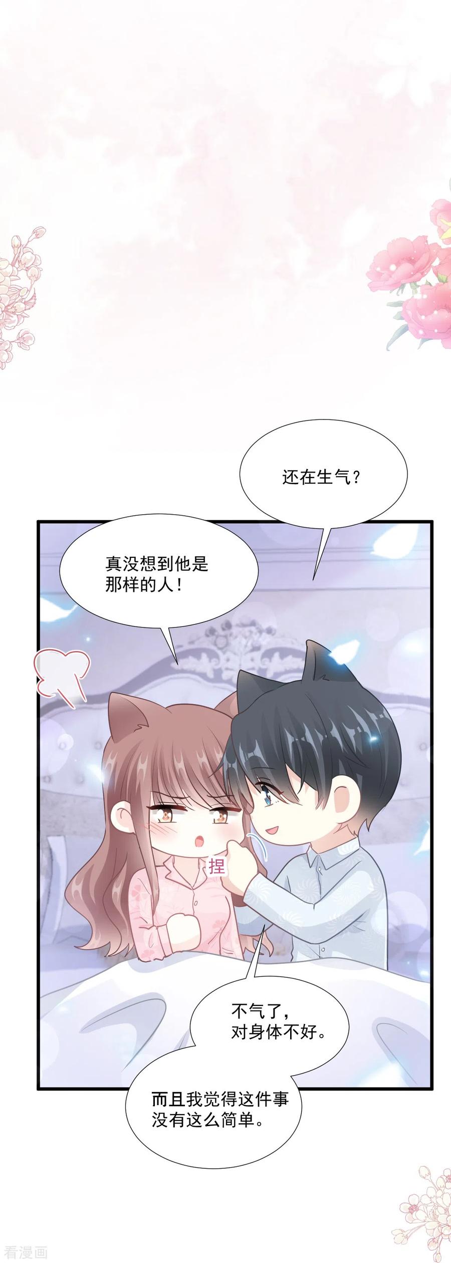 第212话我们也生一个-霸道总裁轻点爱-热萌文化（第20张）