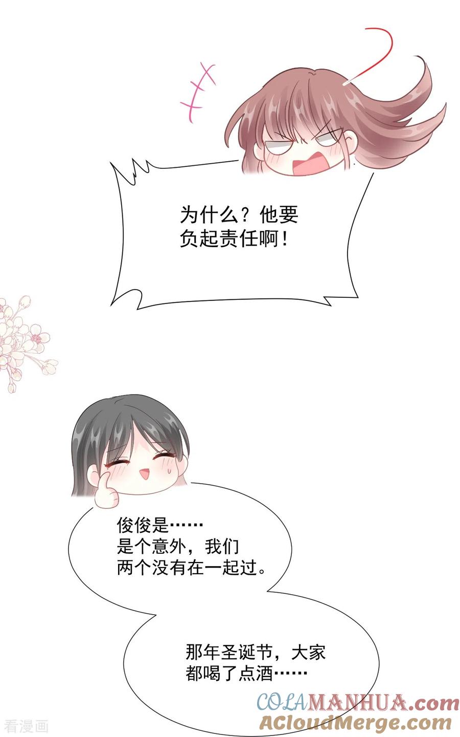 第212话我们也生一个-霸道总裁轻点爱-热萌文化（第15张）