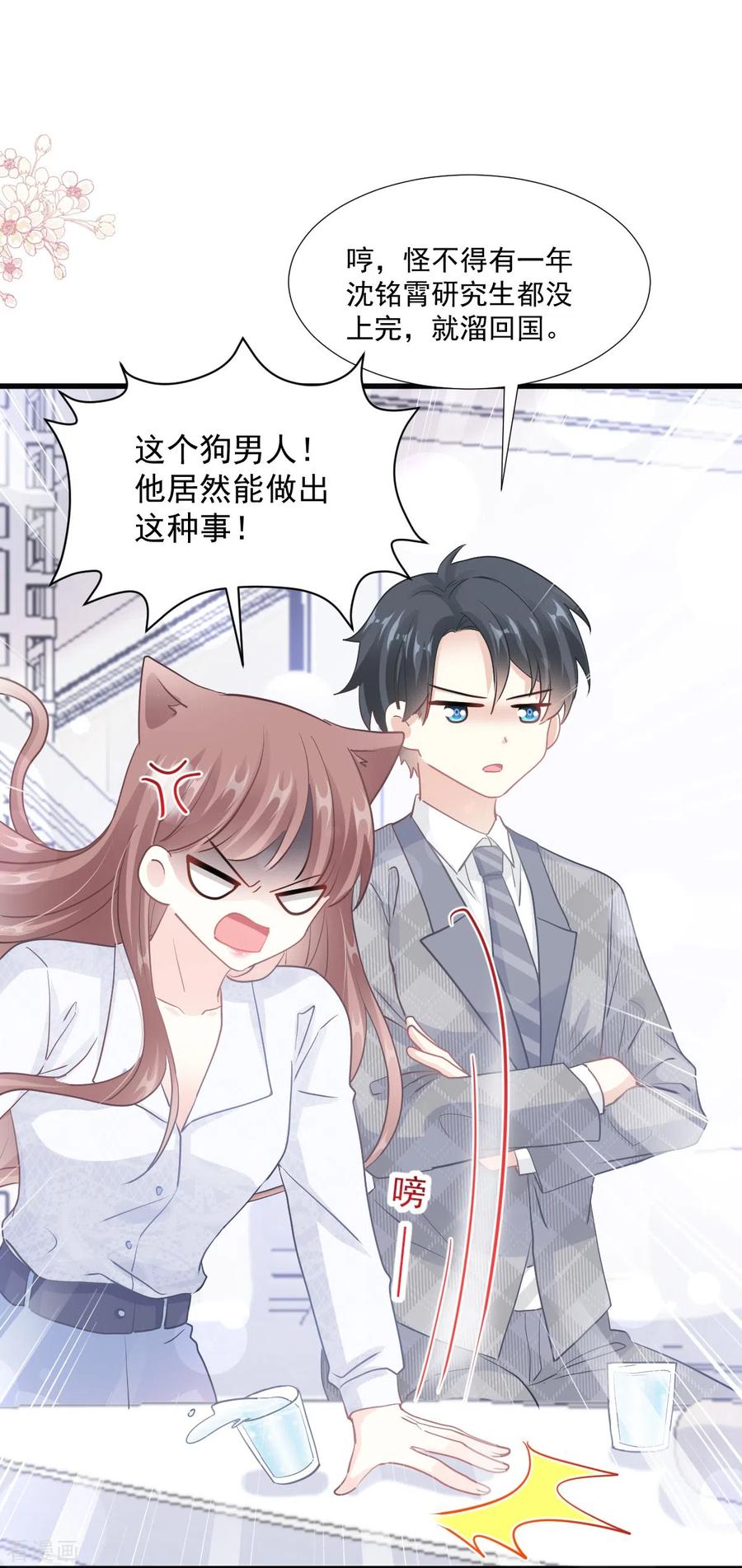 第212话我们也生一个-霸道总裁轻点爱-热萌文化（第16张）