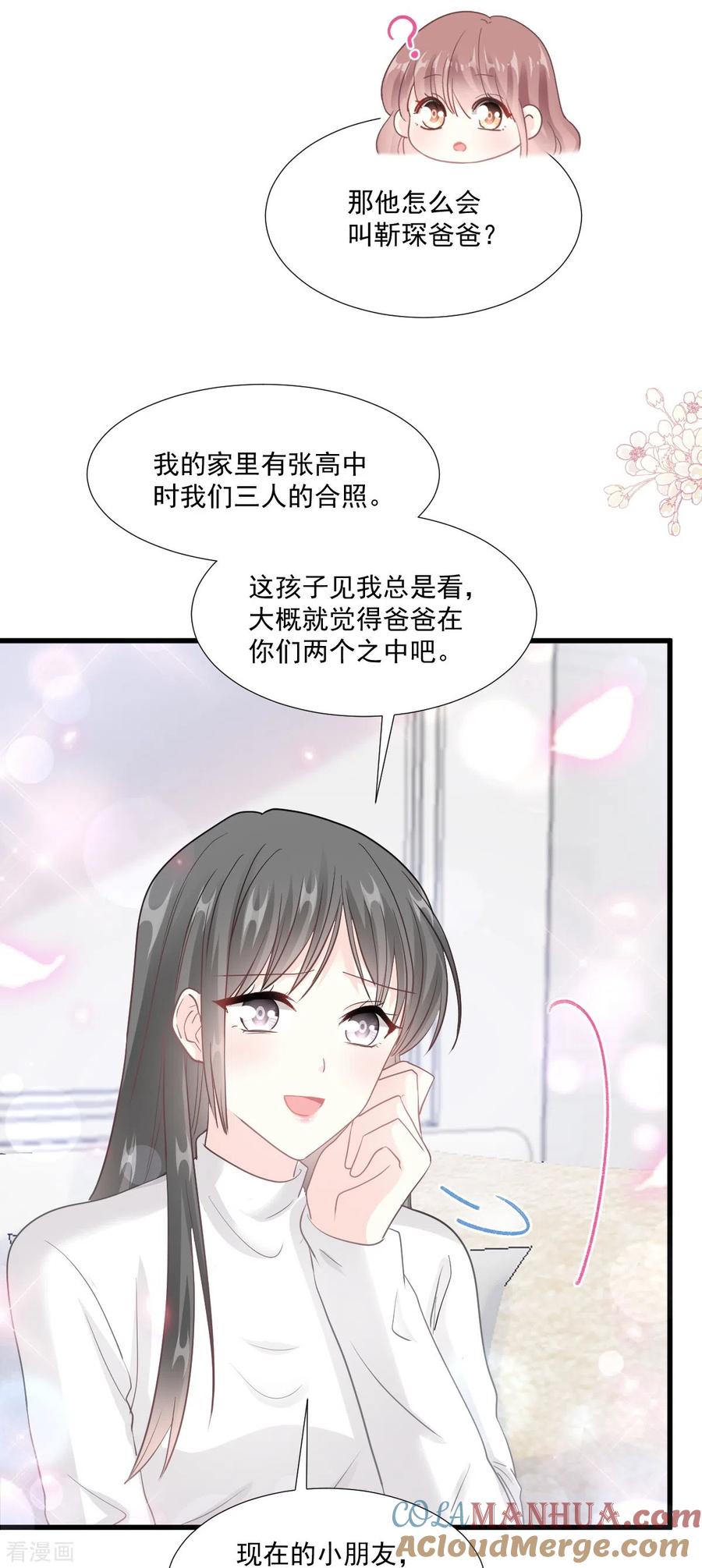 第212话我们也生一个-霸道总裁轻点爱-热萌文化（第13张）