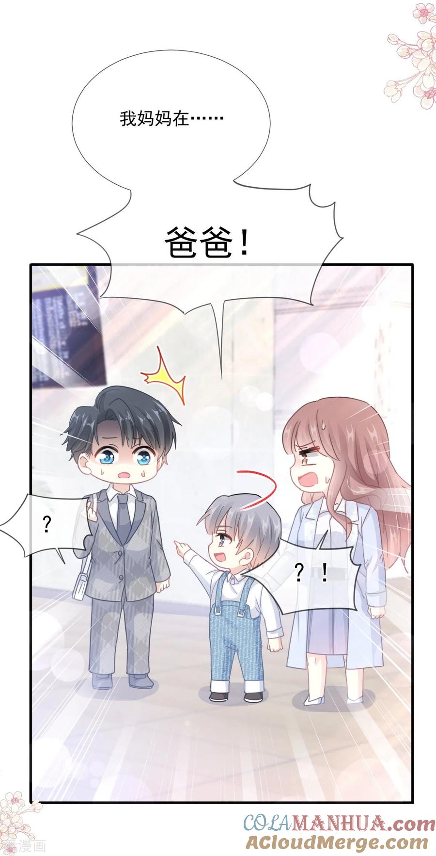 第212话我们也生一个-霸道总裁轻点爱-热萌文化（第3张）