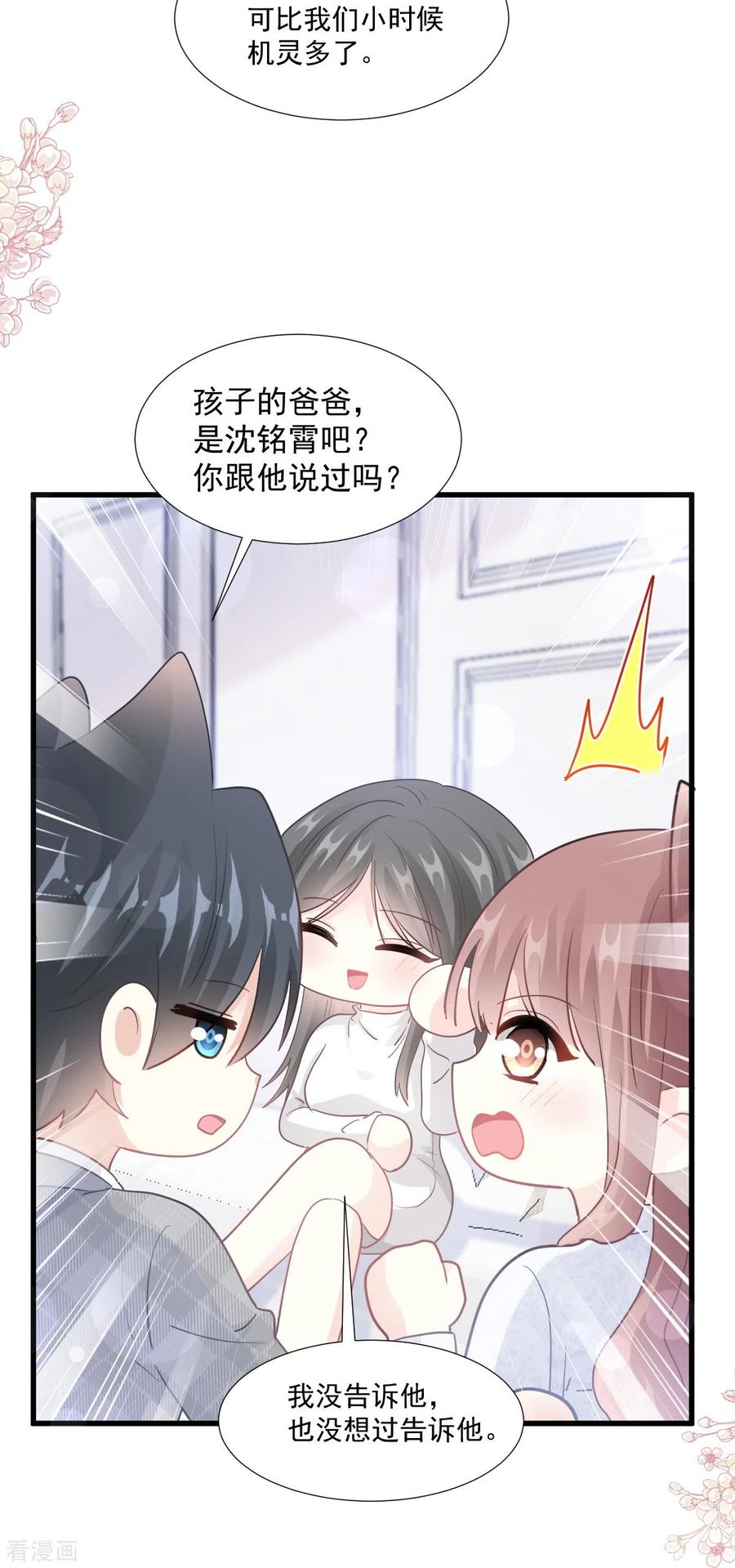 第212话我们也生一个-霸道总裁轻点爱-热萌文化（第14张）