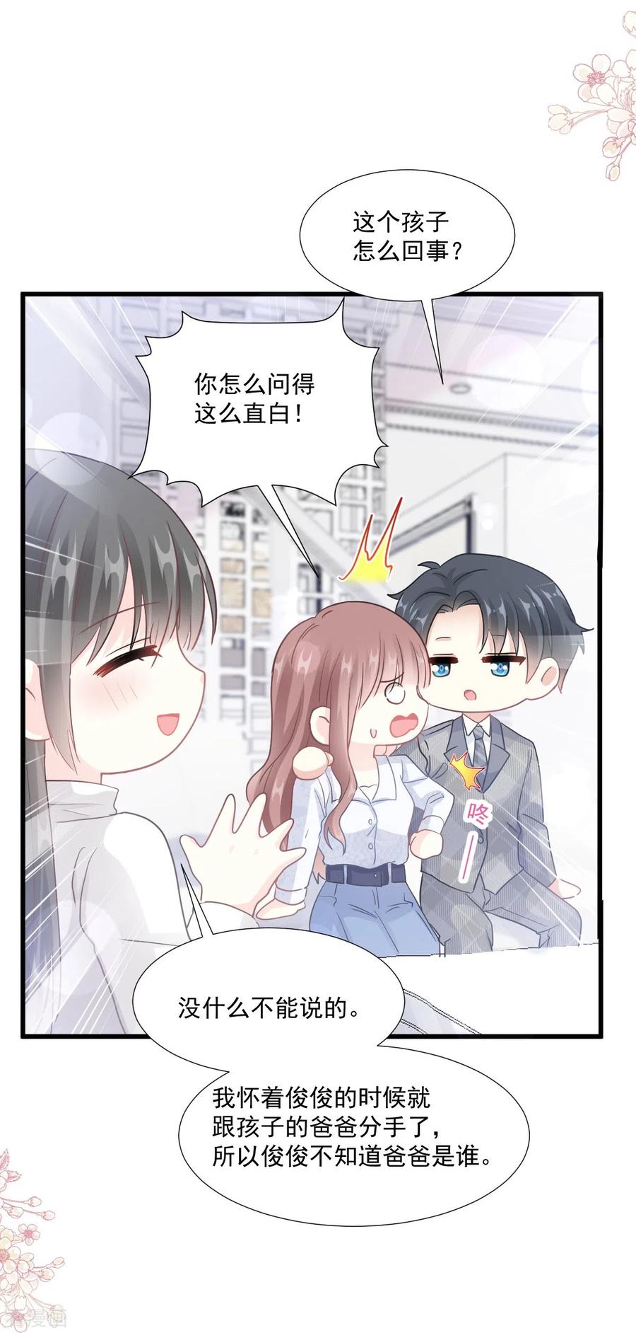 第212话我们也生一个-霸道总裁轻点爱-热萌文化（第12张）