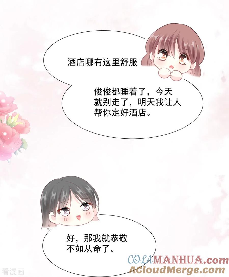 第212话我们也生一个-霸道总裁轻点爱-热萌文化（第19张）