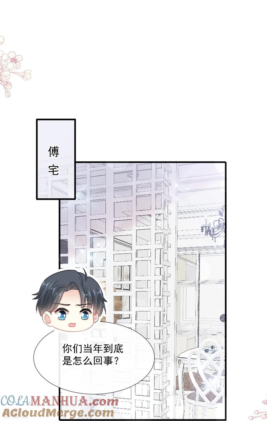 第213话狭路相逢-霸道总裁轻点爱-热萌文化（第15张）