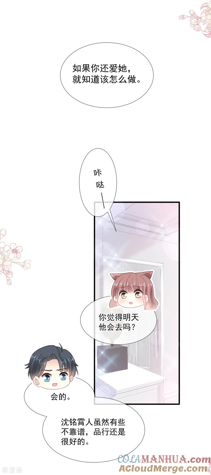 第213话狭路相逢-霸道总裁轻点爱-热萌文化（第21张）