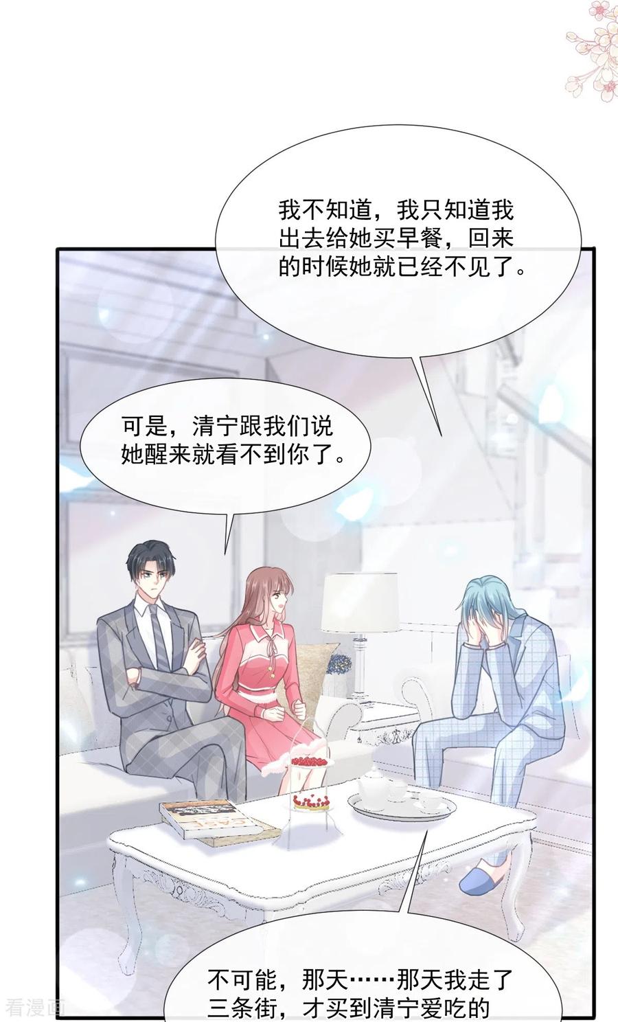第213话狭路相逢-霸道总裁轻点爱-热萌文化（第16张）