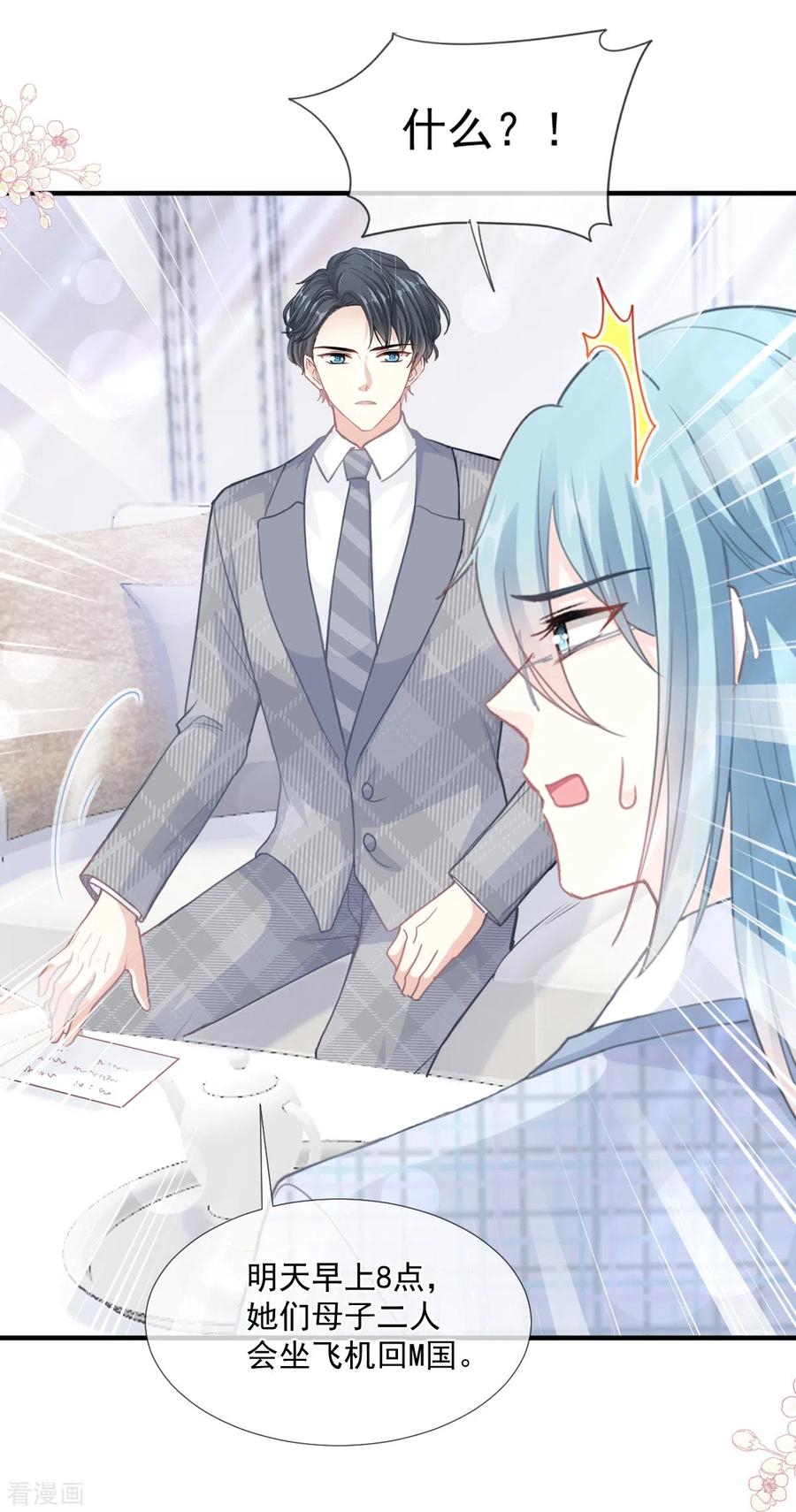 第213话狭路相逢-霸道总裁轻点爱-热萌文化（第20张）