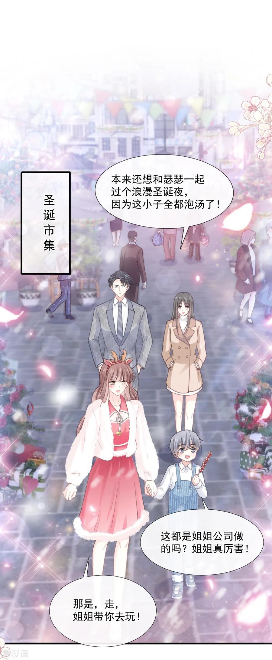 第213话狭路相逢-霸道总裁轻点爱-热萌文化（第6张）