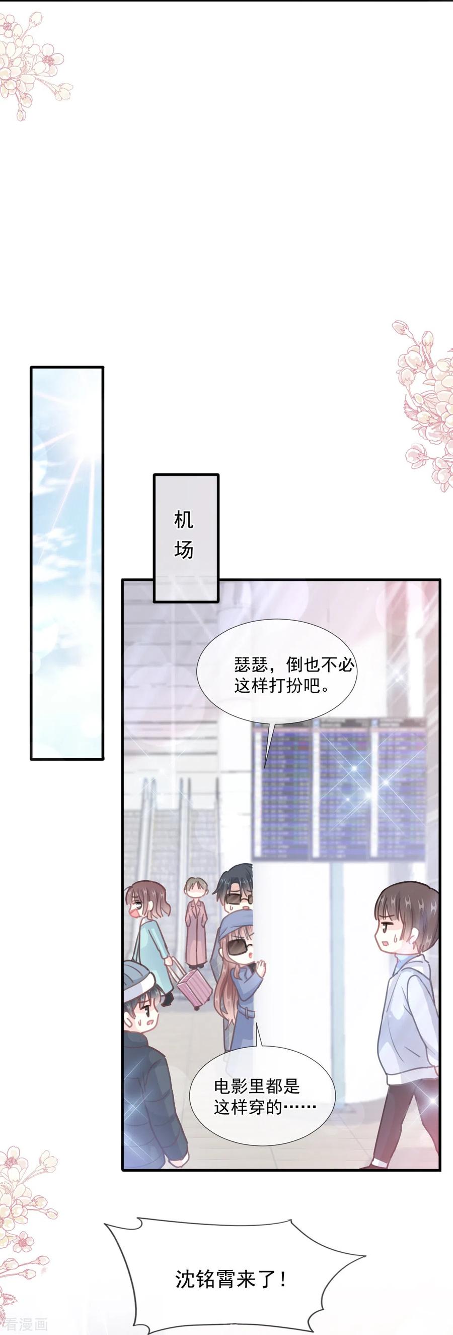 第213话狭路相逢-霸道总裁轻点爱-热萌文化（第30张）