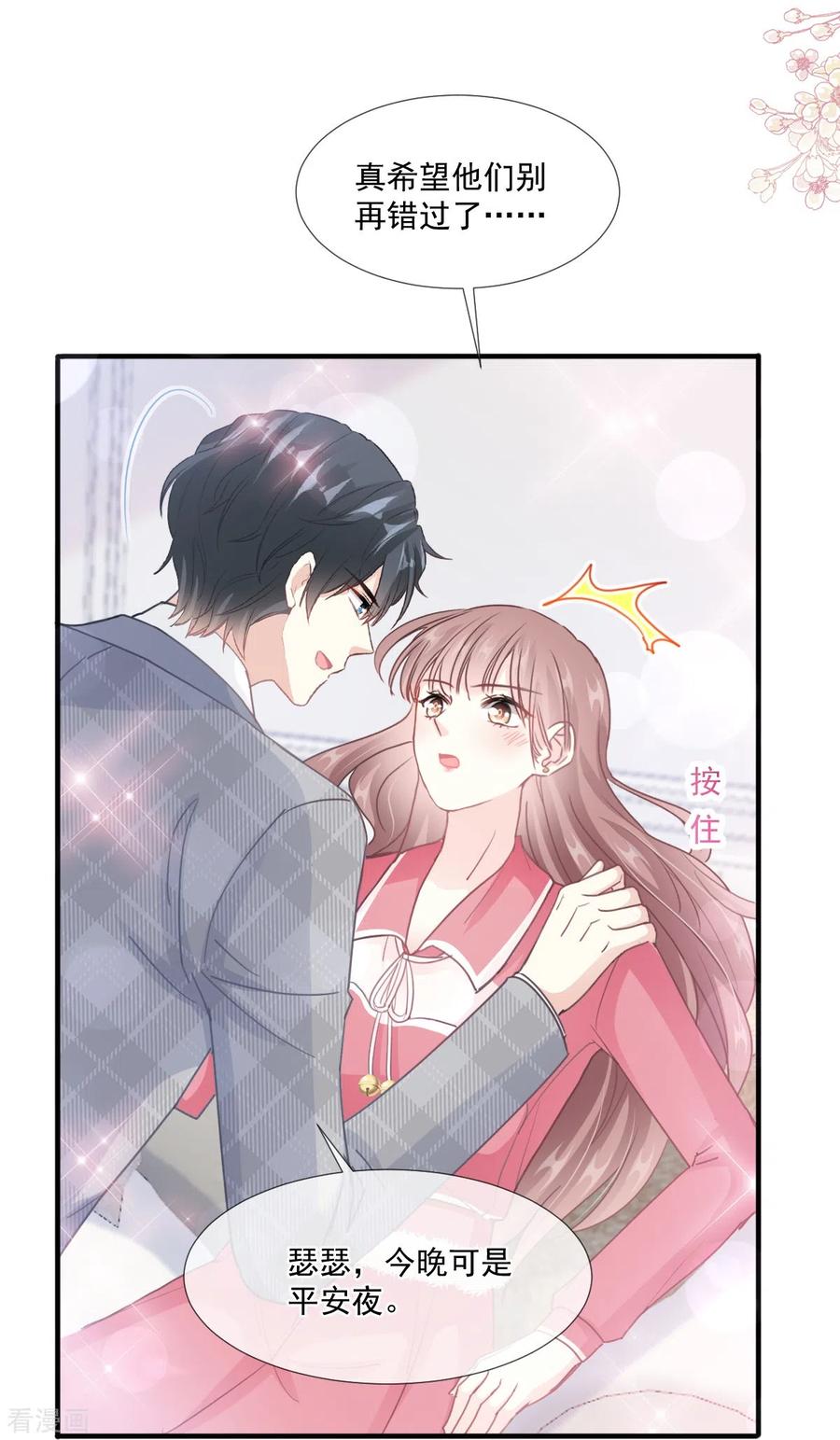 第213话狭路相逢-霸道总裁轻点爱-热萌文化（第22张）
