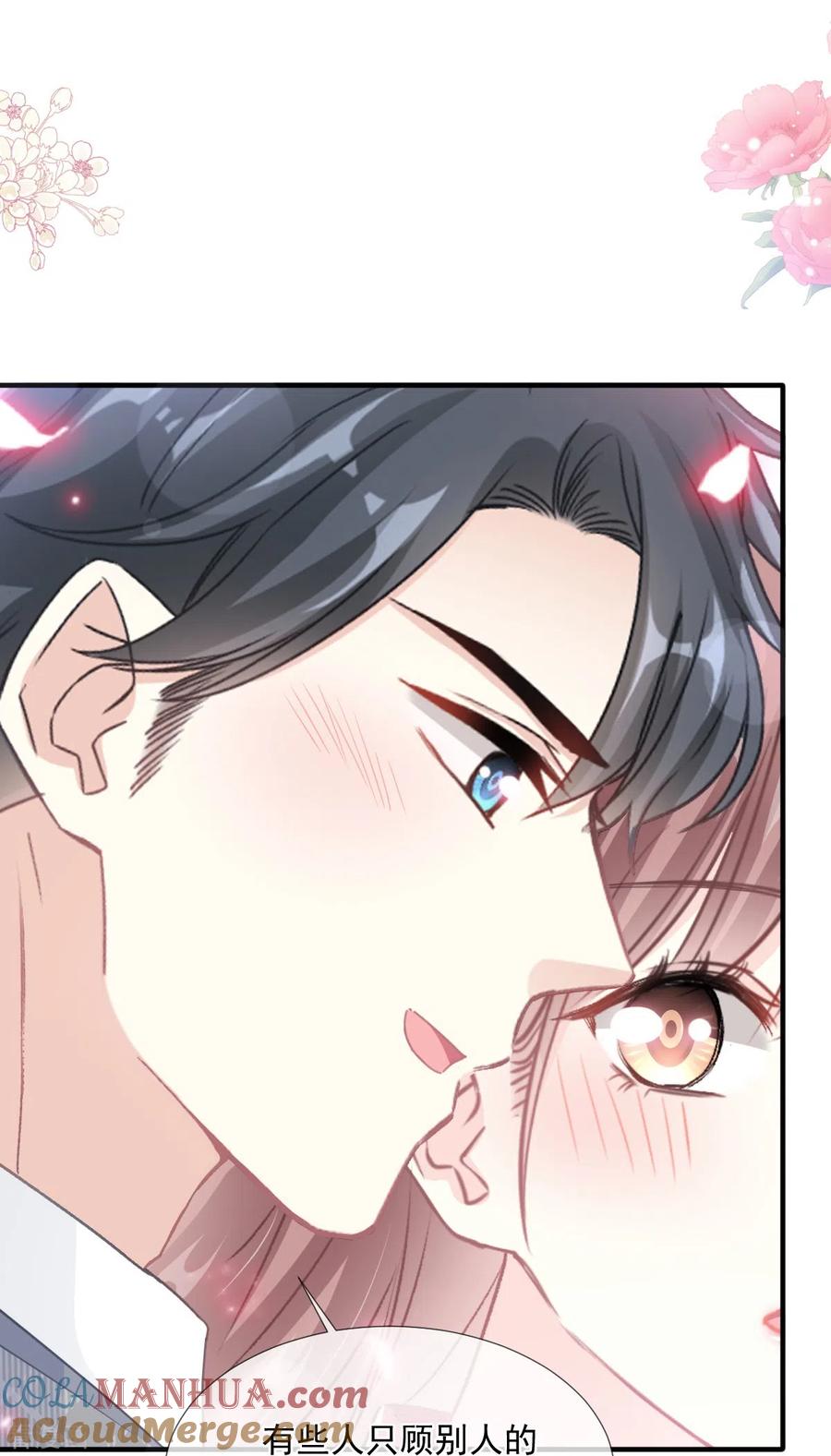 第213话狭路相逢-霸道总裁轻点爱-热萌文化（第23张）
