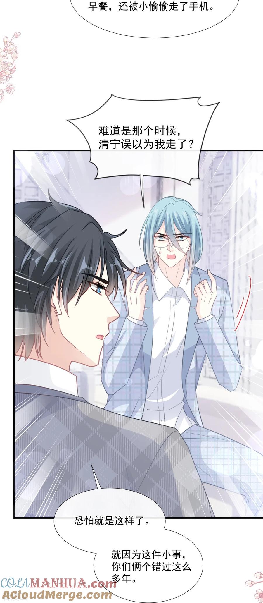 第213话狭路相逢-霸道总裁轻点爱-热萌文化（第17张）