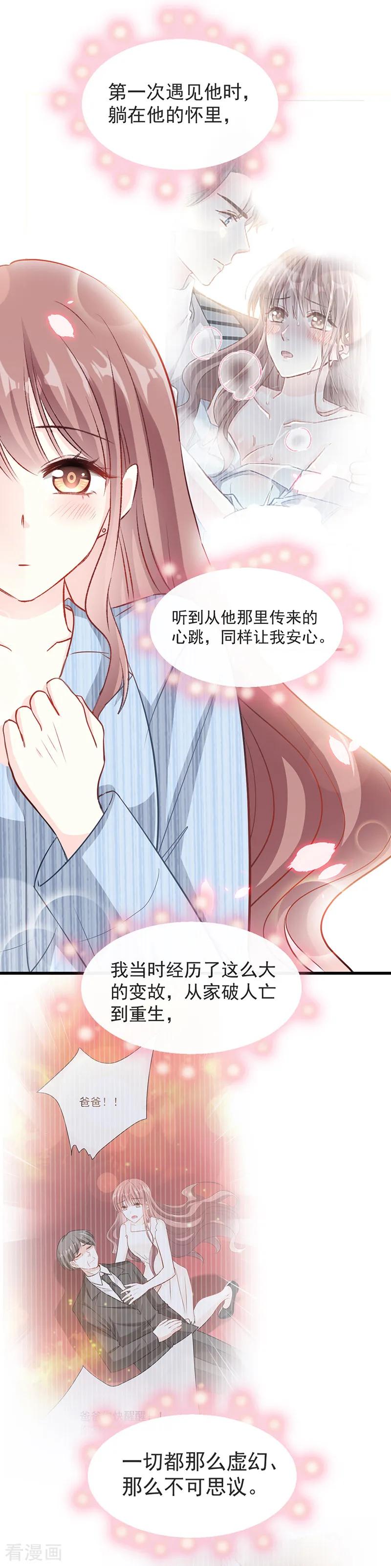 第20话想看遍你所有的表情-霸道总裁轻点爱-热萌文化（第14张）