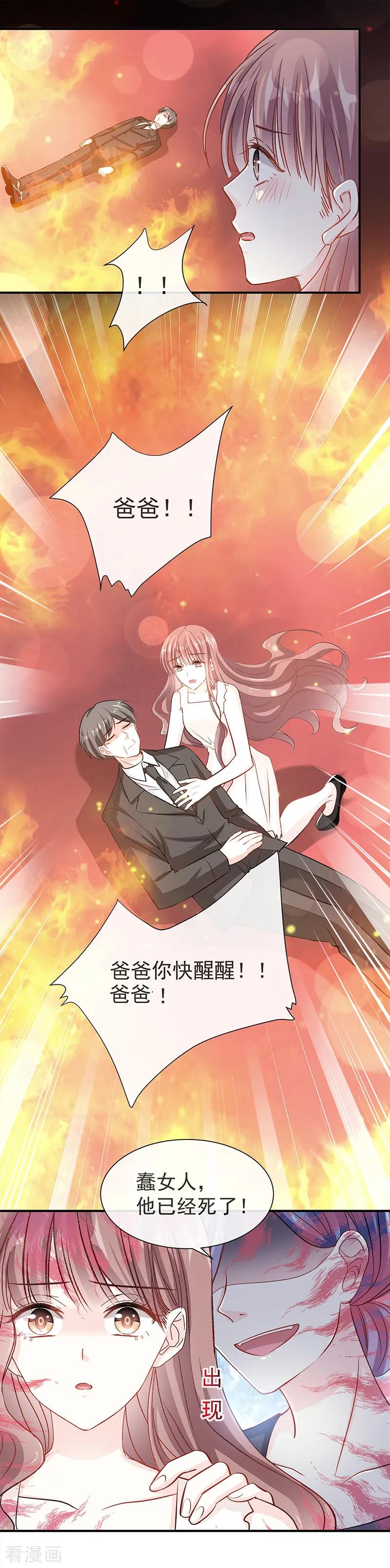 第20话想看遍你所有的表情-霸道总裁轻点爱-热萌文化（第4张）