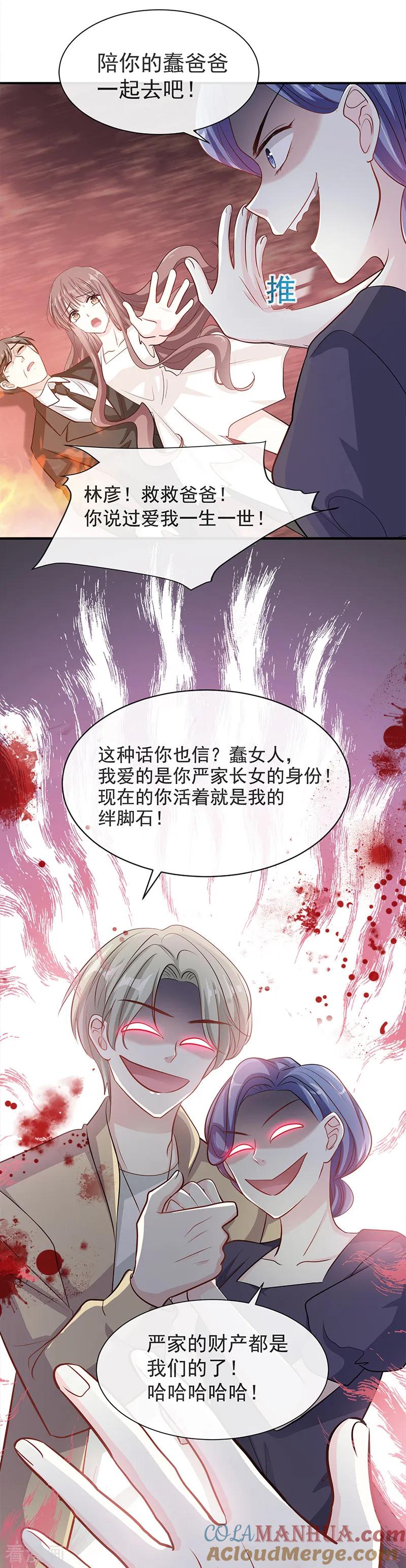 第20话想看遍你所有的表情-霸道总裁轻点爱-热萌文化（第5张）