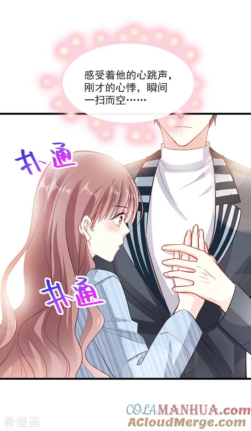 第20话想看遍你所有的表情-霸道总裁轻点爱-热萌文化（第13张）
