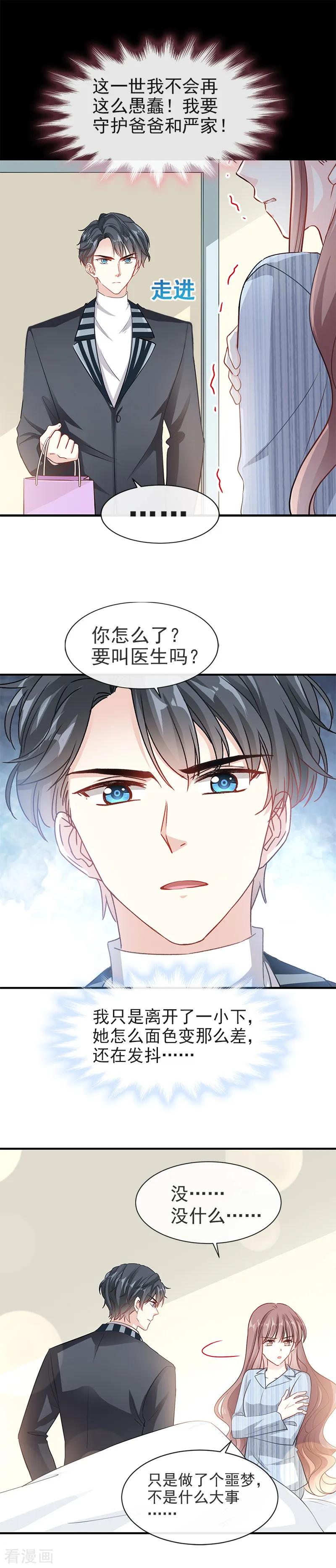 第20话想看遍你所有的表情-霸道总裁轻点爱-热萌文化（第8张）