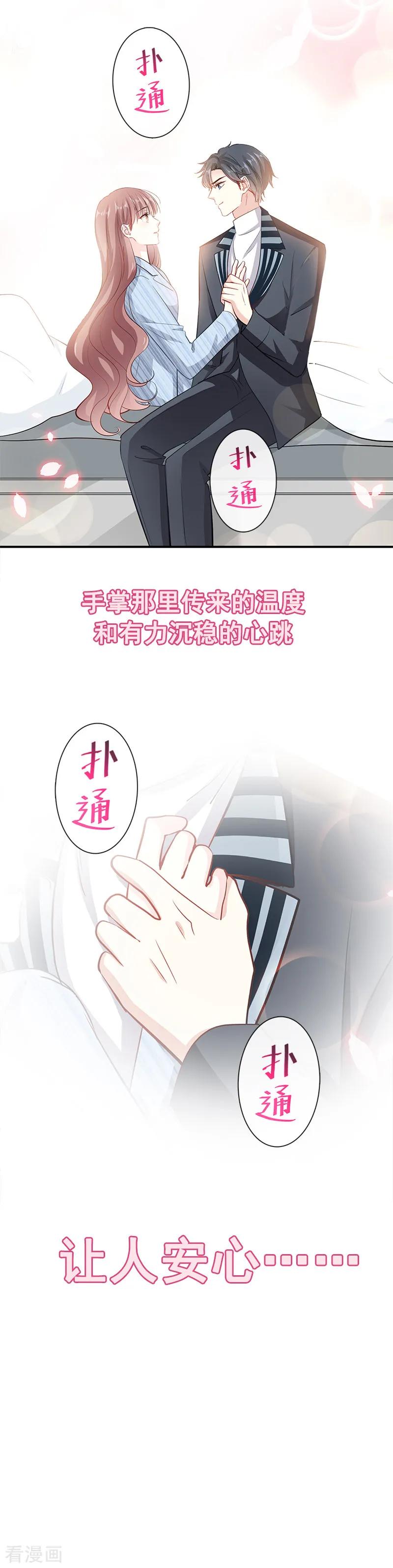 第20话想看遍你所有的表情-霸道总裁轻点爱-热萌文化（第12张）