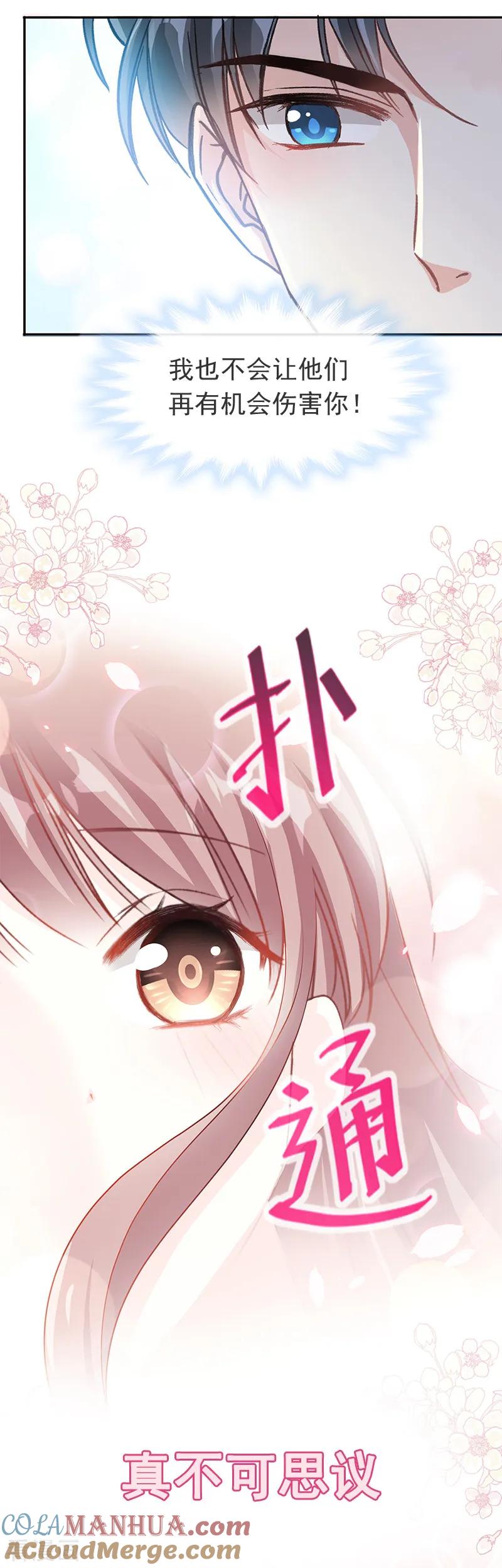 第20话想看遍你所有的表情-霸道总裁轻点爱-热萌文化（第11张）