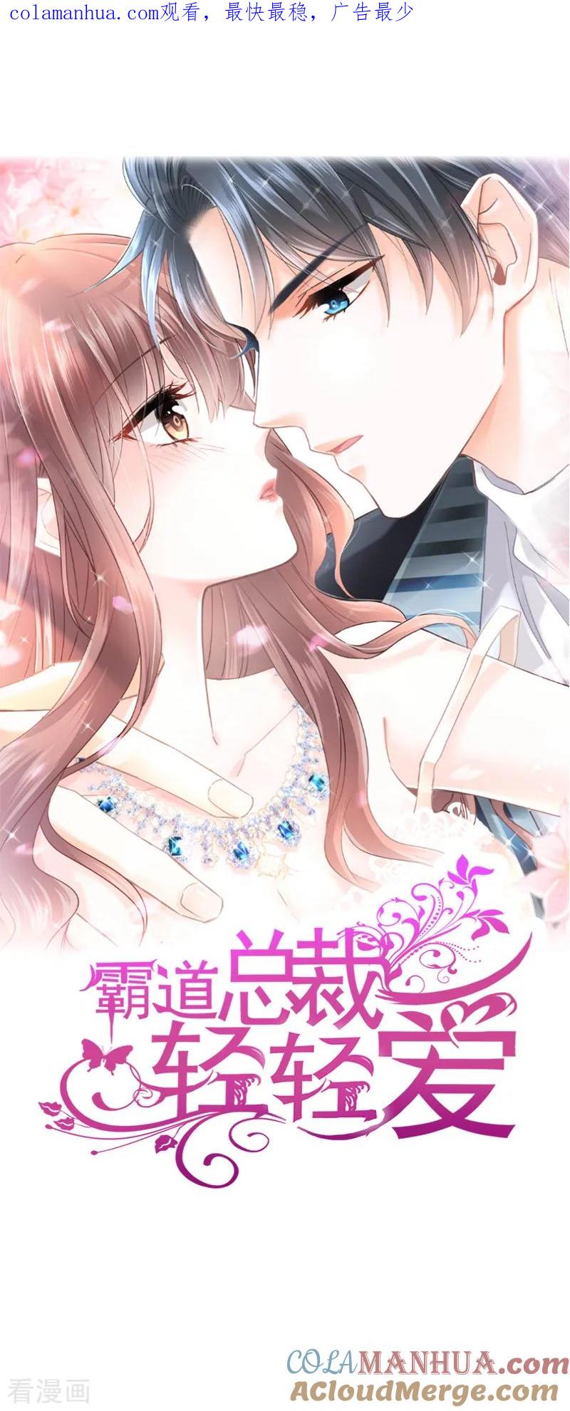 第20话想看遍你所有的表情-霸道总裁轻点爱-热萌文化（第1张）
