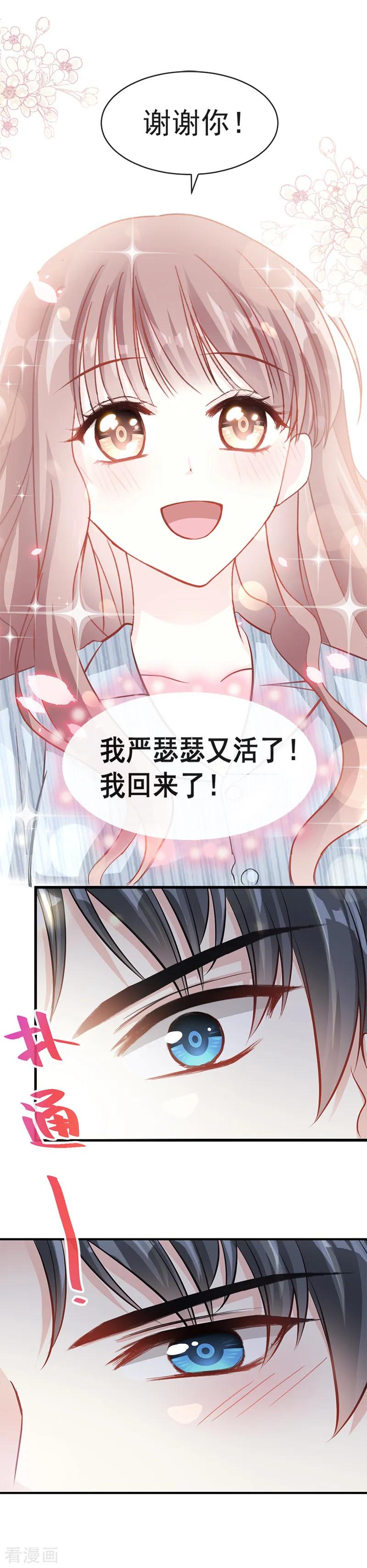 第20话想看遍你所有的表情-霸道总裁轻点爱-热萌文化（第16张）