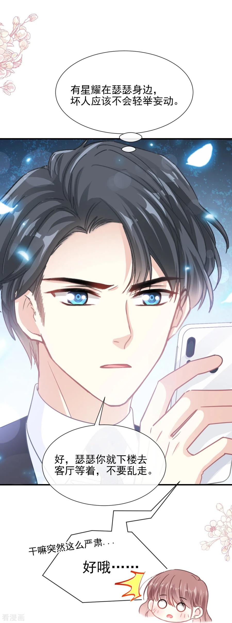 第214话窗外的黑影-霸道总裁轻点爱-热萌文化（第20张）